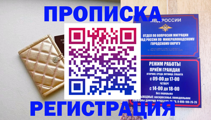 прописка от собственника в Похвистнево